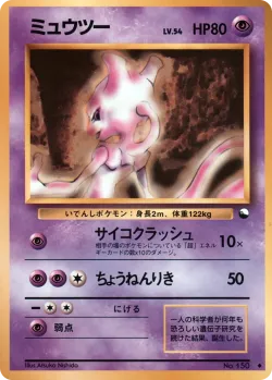 Mewtwo 「VENDING_MACHINE_SERIES_1_BLUE No. 022」「JP」